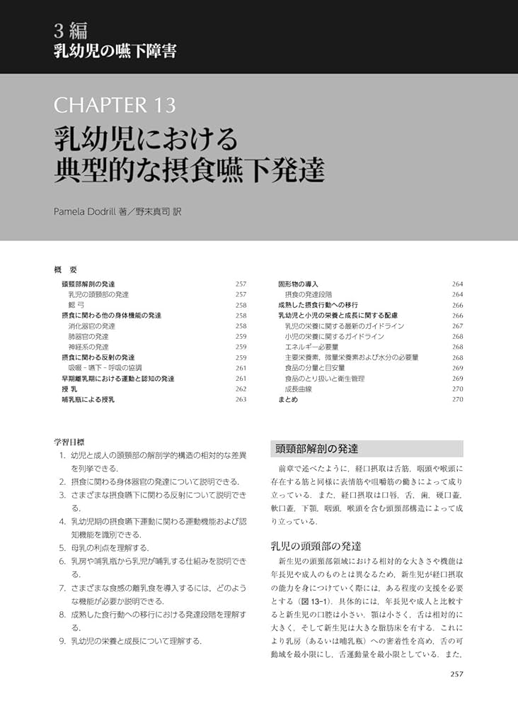Groher & Craryの嚥下障害の臨床マネジメント 原著第3版 | M